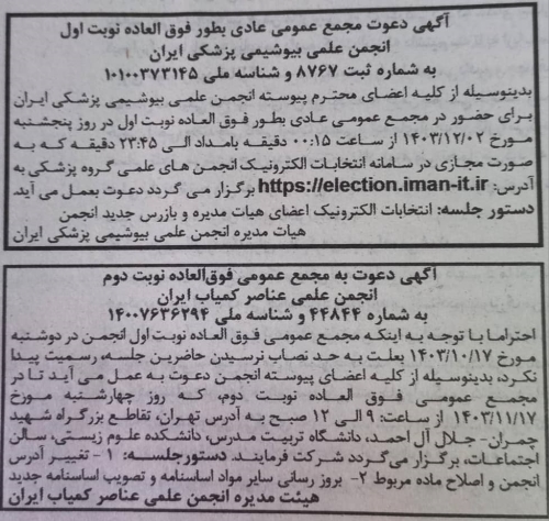 برگزاری مجمع عمومی فوق العاده